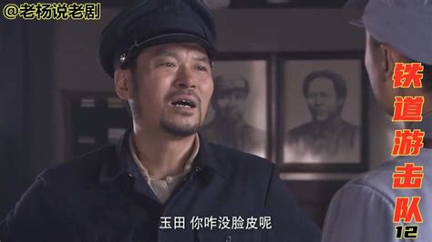 铁道游击队Ⅱ12：刘洪频繁画饼，孙玉田彻底黑化，生死兄弟分崩离析_腾讯视频