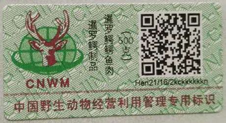 野生动物经营利用标示__郑州绿源鳄鱼养殖有限公司