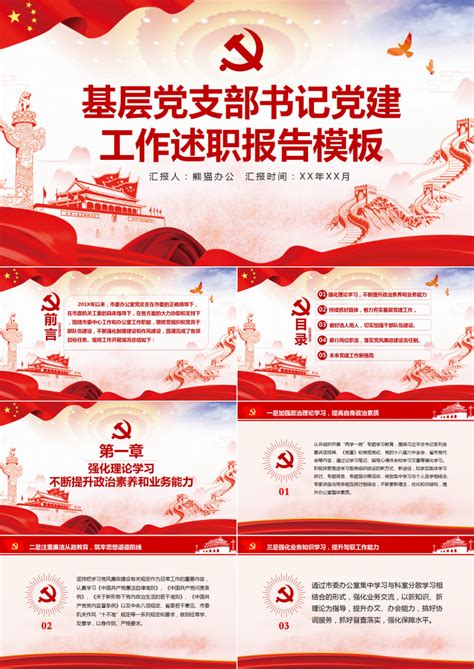 党支部工作责任制度展板图片_制度_编号11933801_红动中国