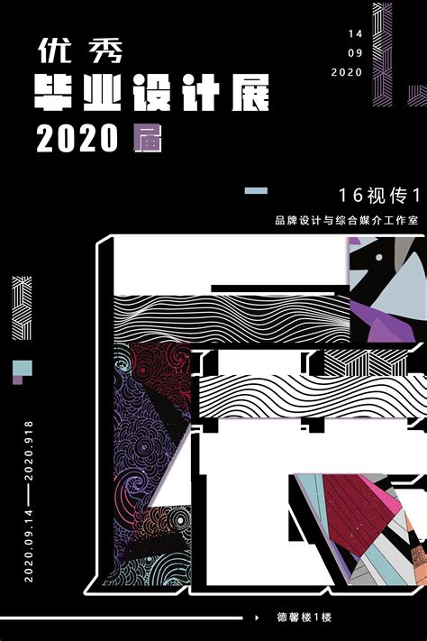 2015 北京工业大学艺术设计学院视觉传达设计系毕业设计展系列海报|平面|海报|威公头吴智威 - 原创作品 - 站酷 (ZCOOL)