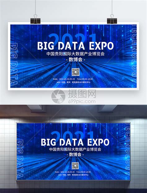 蓝色科技风贵阳大数据产业博览会宣传展板模板素材-正版图片401924446-摄图网