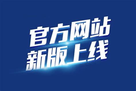 公司网站全新上线 - 成都市汉桐集成技术股份有限公司官网