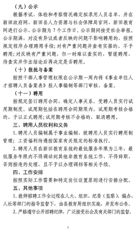湖南省永州市新田县2020年第二批教师招聘公告-永州教师招聘网.