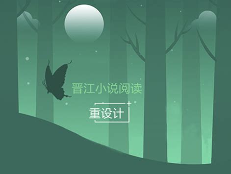 2021晋江小说阅读v5.6.2老旧历史版本安装包官方免费下载_豌豆荚