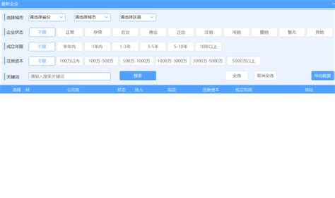 广西企业名录大全 广西企业联系方式 – 李sir软件