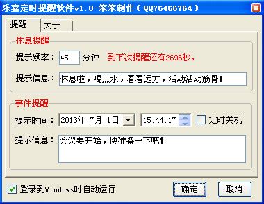 迷你定时提醒工具_迷你定时提醒工具官方免费版下载-华军软件园