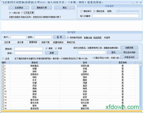汉语同义句转换器软件下载-同义句在线转换器中文版下载v2.0 ...