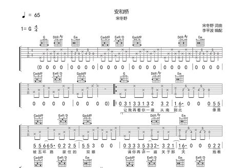 安和桥吉他谱_宋冬野_G调弹唱76%专辑版 - 吉他世界