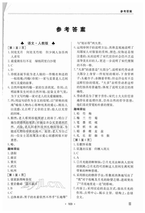 2022年寒假作业江西高校出版社八年级合订本III答案——青夏教育精英家教网——