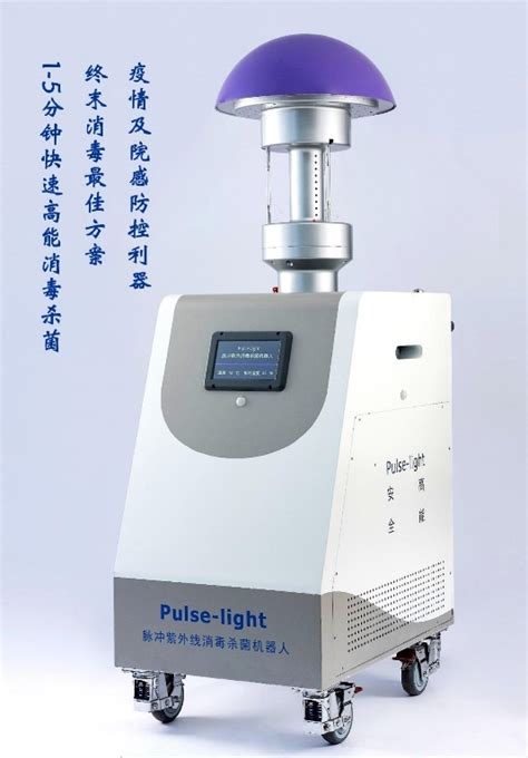 Pulse light脉冲紫外线消毒杀菌机器人-山东浩歌医疗技术有限公司