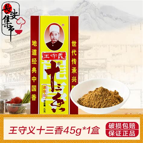 十三香图片