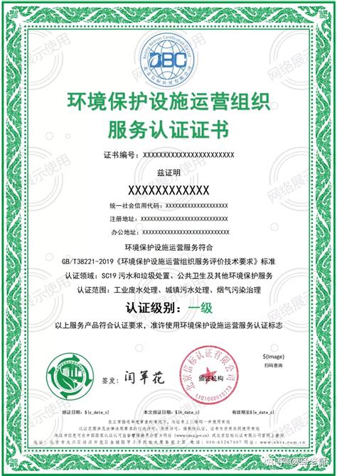 关于申请环境污染治理工程总承包资质证书 - 上海市环境保护产业协会