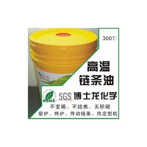 高温链条油(SHTC680)_深圳博士龙新材料有限公司_新能源网