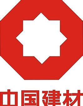 中国建材logo图片_中国建材logo素材_中国建材logo模板免费下载-六图网