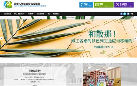 网站及程序开发与维护 : 砂华人年议会资讯传播部 ICB