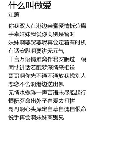 什么叫做爱 shen me jiao zuo ai Lyrics - Follow Lyrics