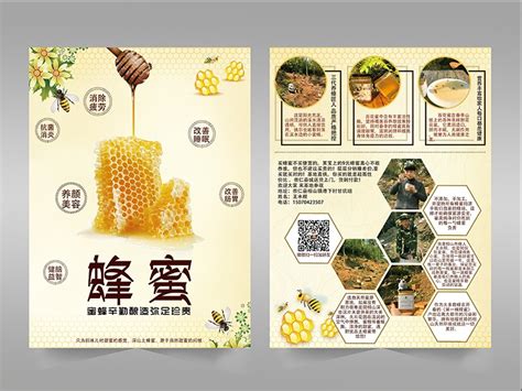 黄色卡通黄色蜂蜜促销海报模板素材-正版图片401106769-摄图网