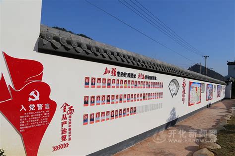 建好党建墙 助力新农村-开化新闻网