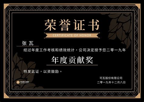 黑金色现代年度优秀管理者中文奖状 - 模板 - Canva可画