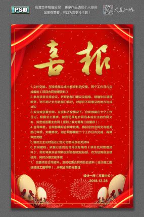 企业项目中标喜报图片_海报设计_编号10011361_红动中国