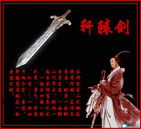 中国十大名剑真实名剑：轩辕剑传说黄帝打造(3)_巴拉排行榜