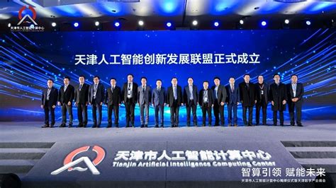 天津市人工智能计算中心揭牌：昇腾AI与超级港口辐射力碰撞 – 连线家