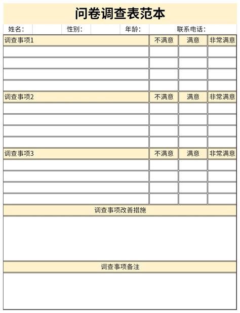 简约运动会举办问卷调查Excel模板下载_熊猫办公