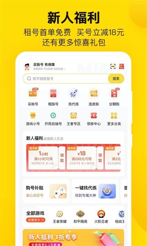 密马手游交易平台下载手机版2022最新免费安装