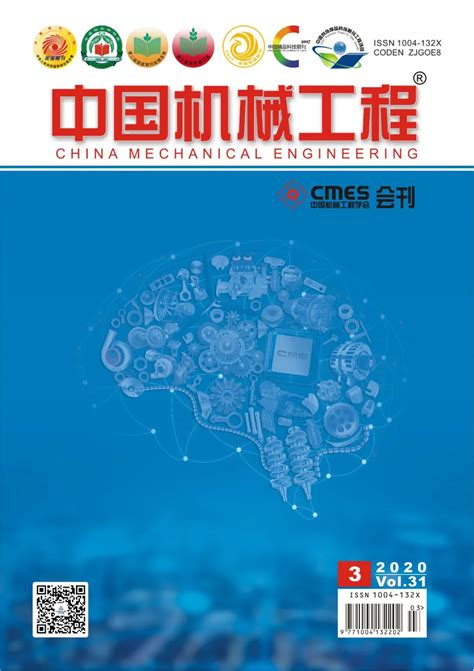 【开放获取】《中国机械工程》2020年第3期目录及全文_研究