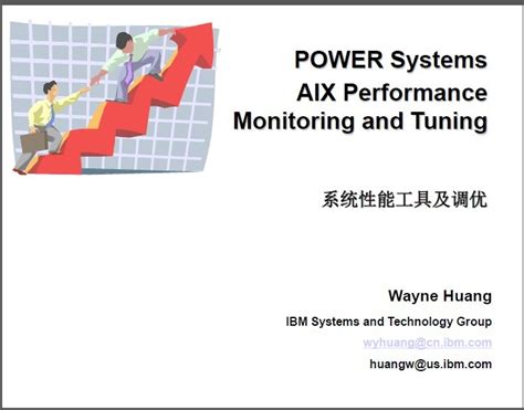 【辅导资料】AIX的性能监控和优化 - 资料 - twt企业IT交流平台