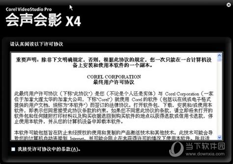 会声会影X4下载_会声会影X4 22.3.0.439中文版下载 - 系统之家