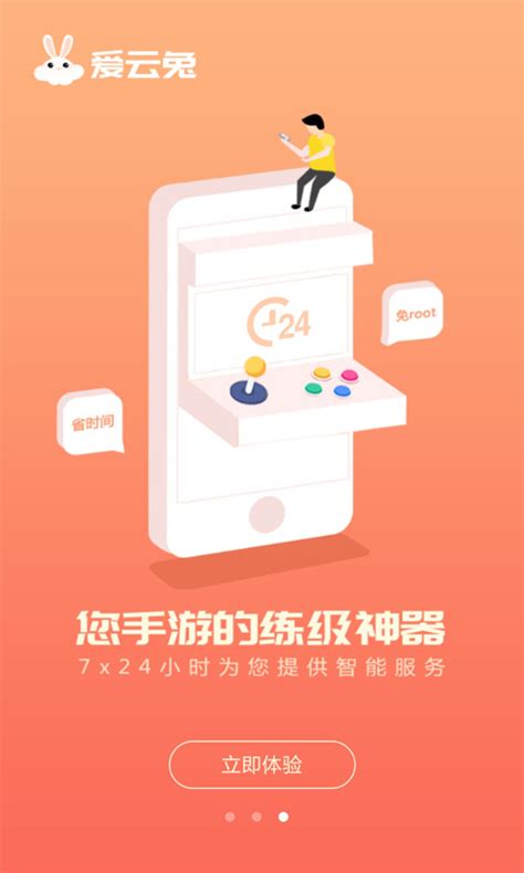 爱云兔下载2021安卓最新版_手机app官方版免费安装下载_豌豆荚