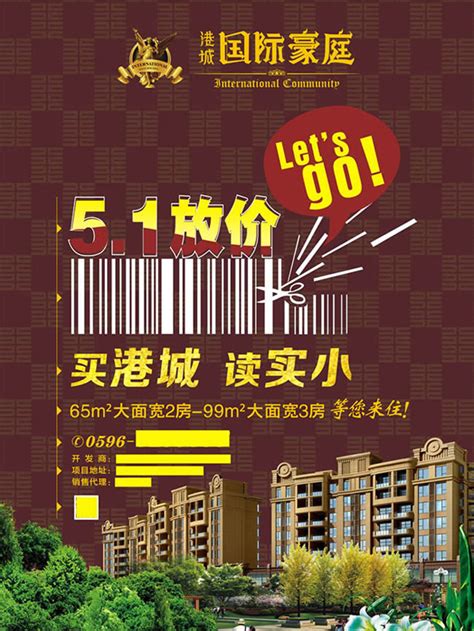 51房地产促销海报_素材中国sccnn.com