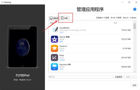 如何用iMazing保存iOS系统单机游戏的进度-iMazing中文网站