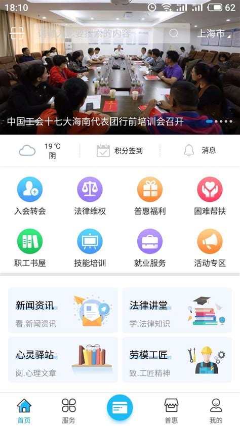 海南工会云会员认证官方版app2024免费下载安装最新版(暂未上线)
