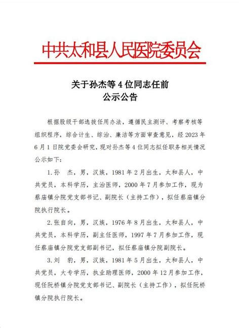 江苏61官员任前公示：苏州书记人选落定(图)_凤凰资讯