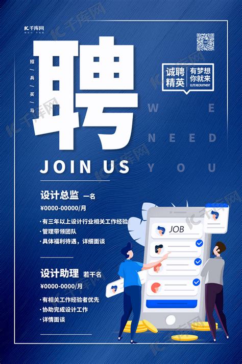 招聘人才蓝色简约手机横版banner海报模板下载-千库网