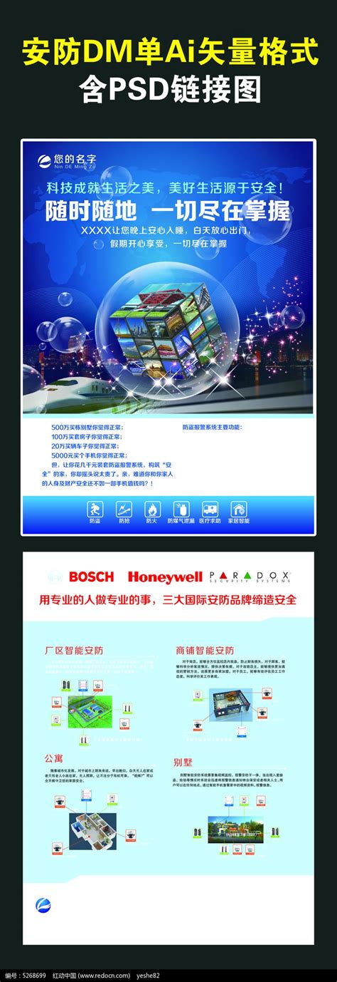 安防产品宣传单图片_单页/折页_编号5268699_红动中国