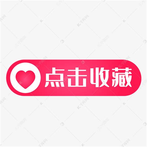 手机收藏图图片