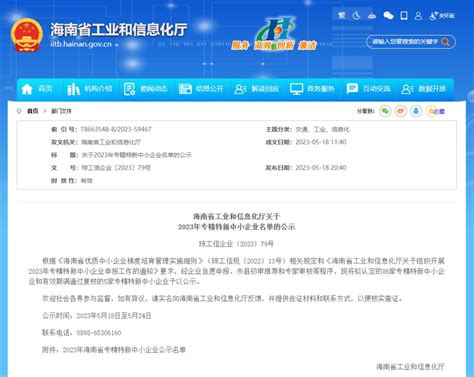 海南公示2023年专精特新中小企业名单，海口这些企业入选→_澎湃号·媒体_澎湃新闻-The Paper