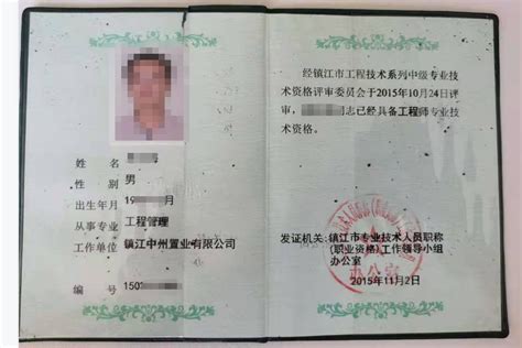 谁有江苏省中级工程师证书传上来看看样子-