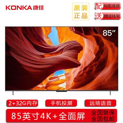 Konka/康佳 85E8A 85G7 PRO 85英寸4K智能网络语音液晶平板电视机_虎窝淘