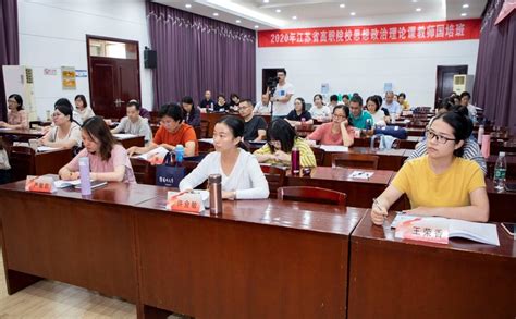 【扬州】2020江苏高职院校思政课教师培训班在扬州大学顺利开班