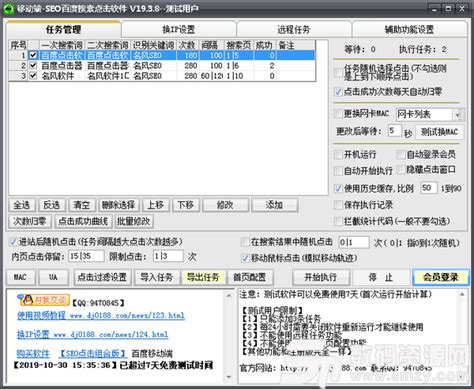 鑫河seo搜索引擎推广器下载(seo优化工具) v4.8.22.2 绿色版_数码资源网
