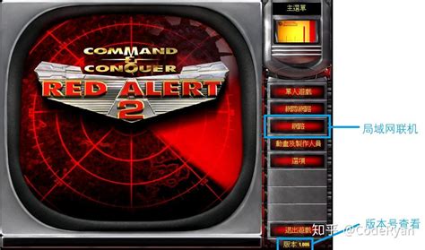 红色警戒2:尤里的复仇怎么联机-红色警戒2:尤里的复仇联机方法_华军软件园
