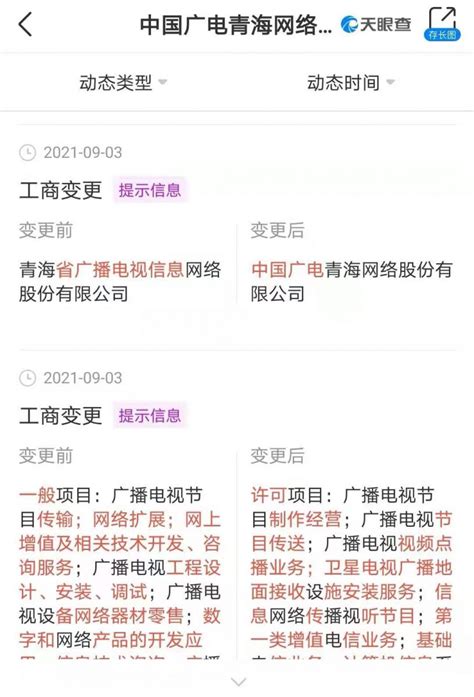 最新消息！青海广电网络更名为“中国广电青海网络股份有限公司”