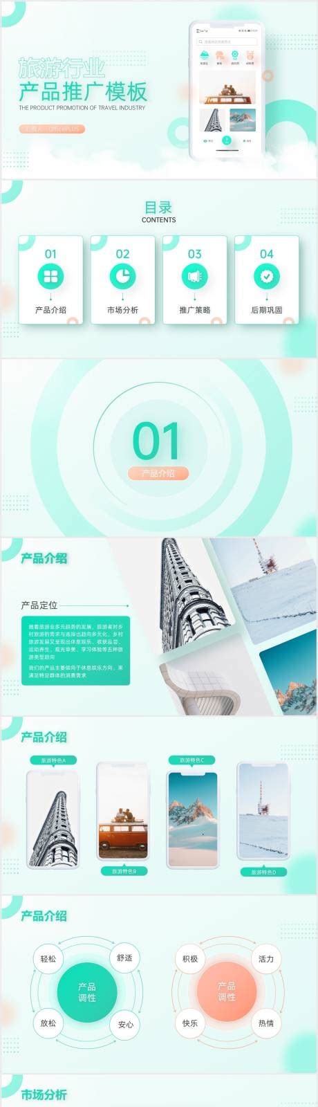 2019简约风旅游项目宣传推广动态PPT模板下载_宣传PPT_熊猫办公