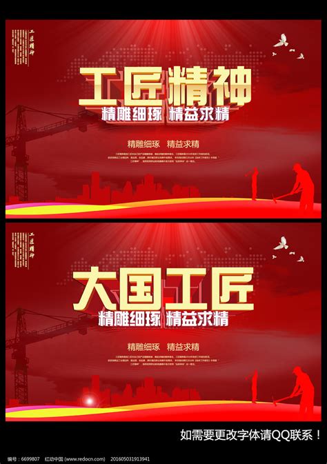 工匠精神海报模板图片_企业文化设计图片_15张设计图片_红动中国