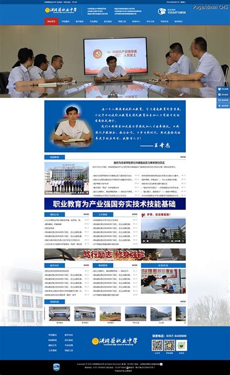 洪洞县职业中学改版上线 - 案例交流及展示-PageAdmin论坛