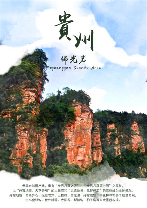 黔山贵水-贵州旅游海报PSD广告设计素材海报模板免费下载-享设计